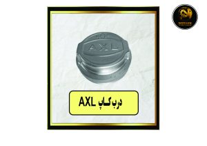 درب کاپ AXL