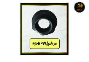مهره فول PW جدید