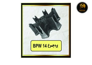 پره چرخ 14 BPW
