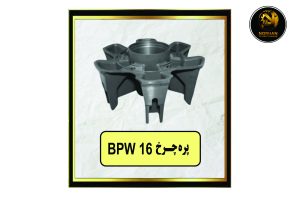 پره چرخ 16 BPW