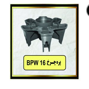 پره چرخ 16 BPW