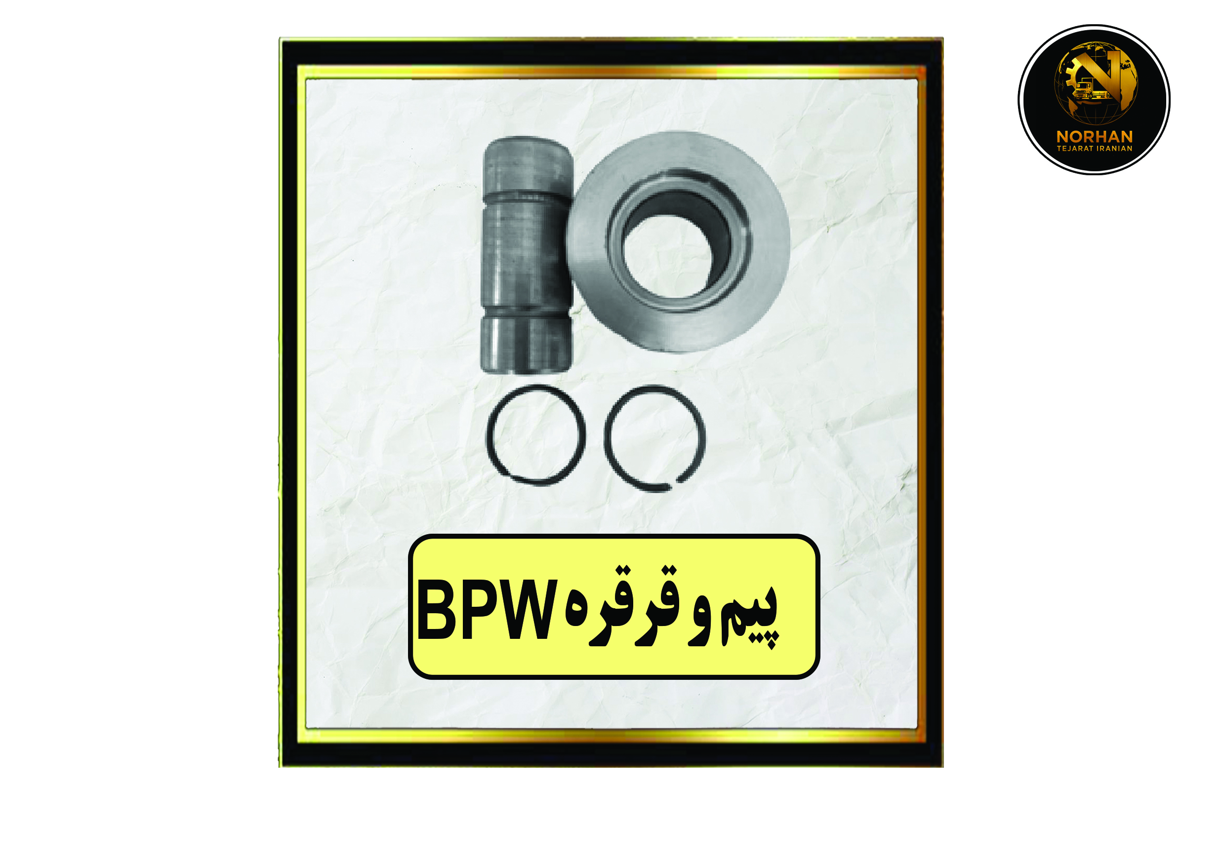 BPWپیم و قرقره BPWپیم و قرقره