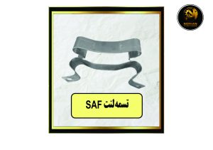 تسمه لنت SAF