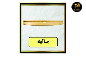 ابروزیر سقف جلو