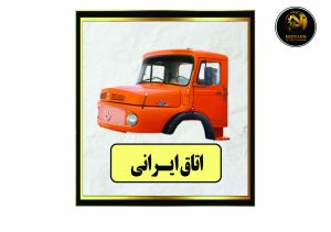 اتاق ۹۱۱ ایرانی بارنگ (نقد)