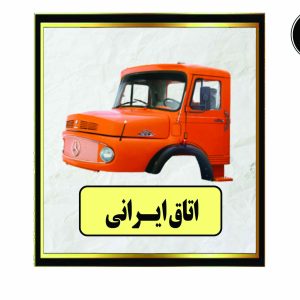 اتاق ۹۱۱ ایرانی بارنگ (نقد)