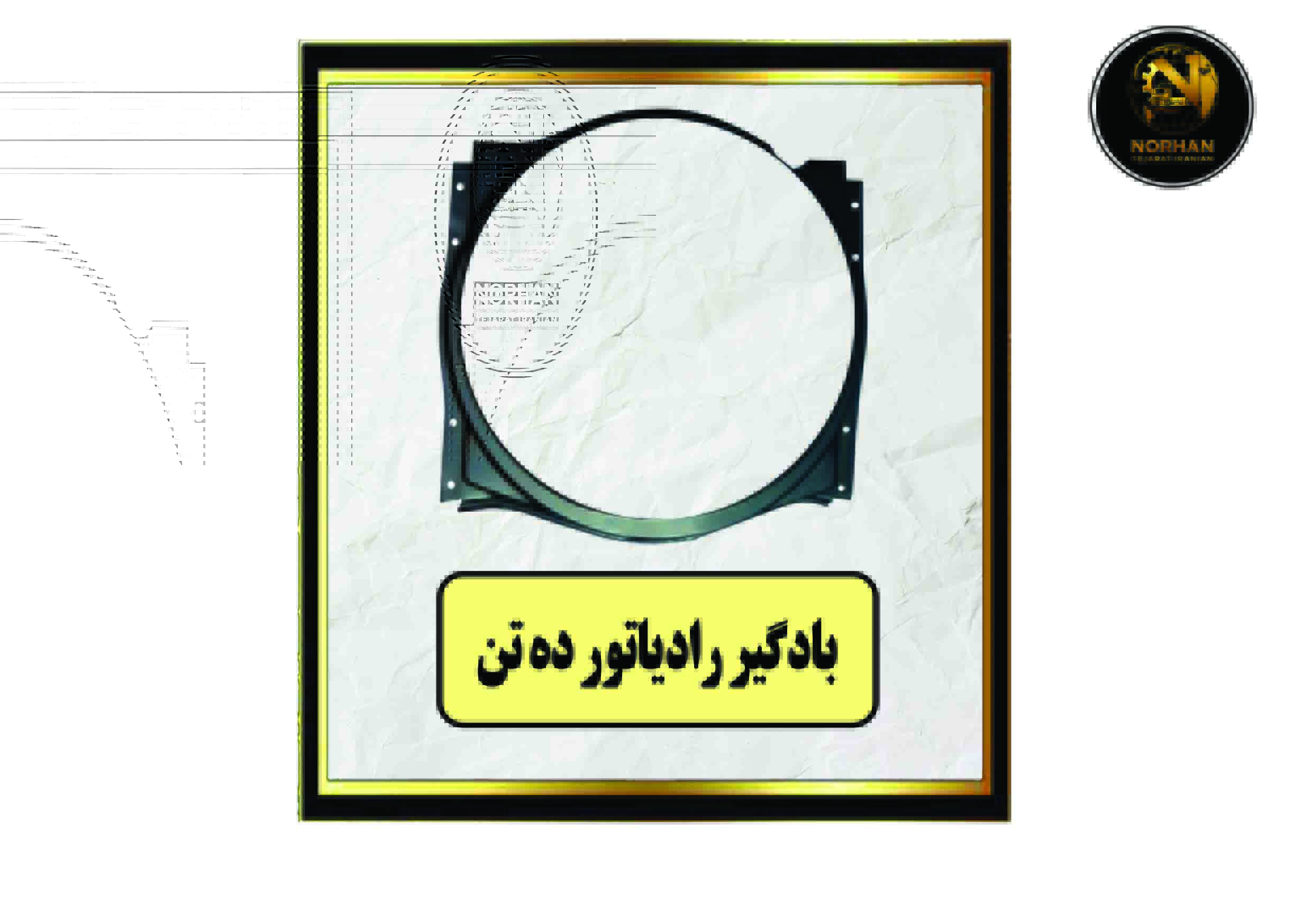 بادگیر رادیاتور ده تن بادگیر رادیاتور ده تن