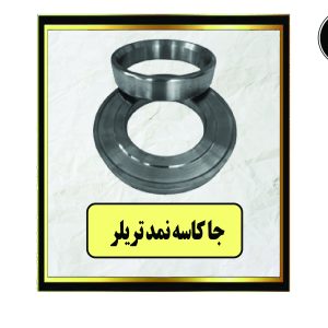 جا کاسه نمد تریلر