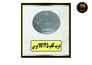 درب 145 کالابرس