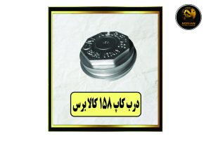 درب کاپ 158 کالابرس