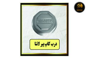 درب کاپ پیر لانتا