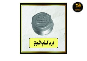 درب کاپ اشمیتز