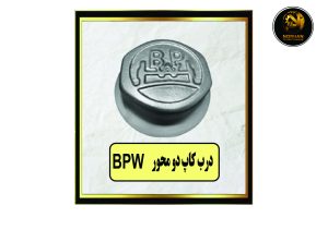 درب کاپ دو محور BPW