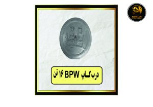 درب کاپ BPW 16تن