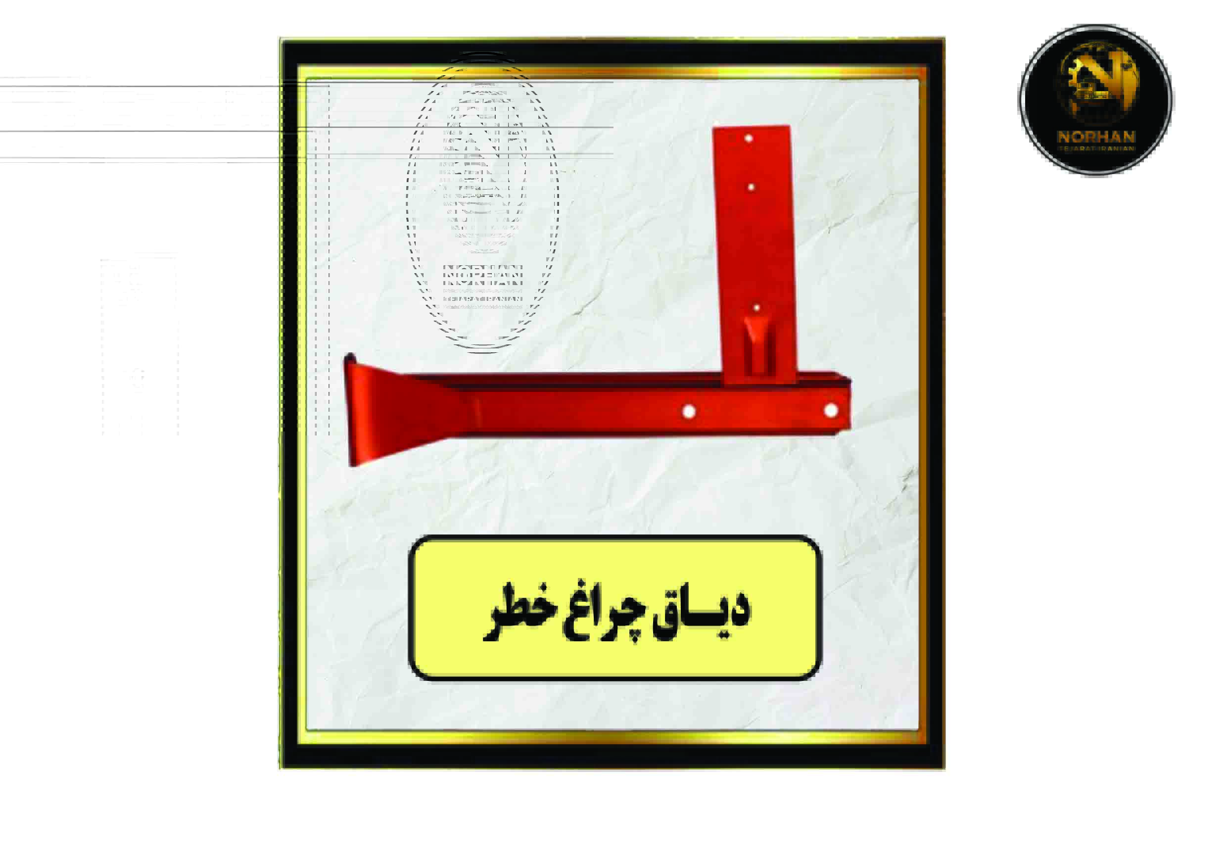 دیاق چراغ خطر R-L دیاق چراغ خطر R-L