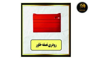 رودری نصفه خاور R-L