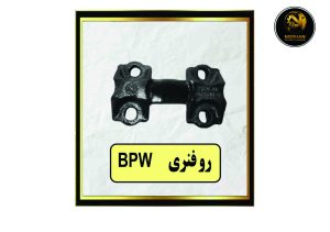 روفنریbpw