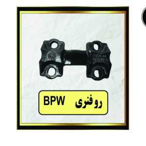روفنریbpw