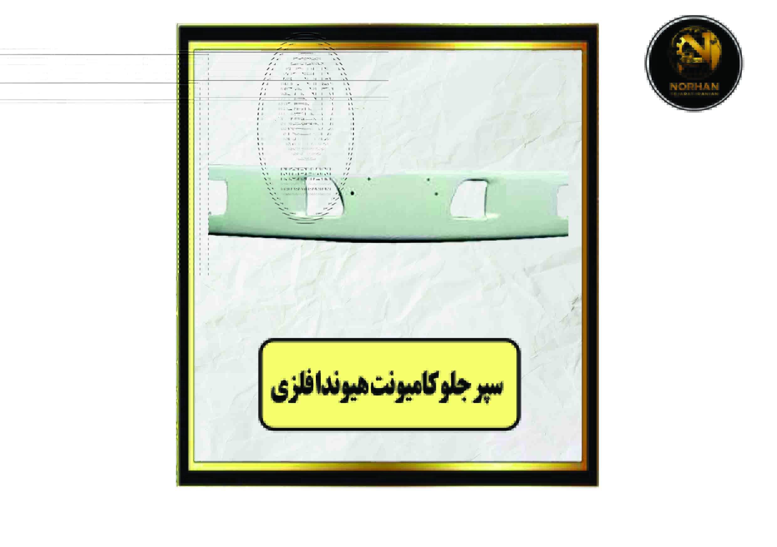 سپر جلوكاميونت هيوندا فلزي سپر جلوكاميونت هيوندا فلزي