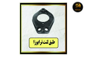 طبق لنت ترابوزا