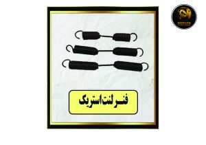 فنر لنت استریک