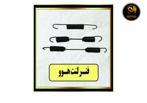 فنر لنت هوو