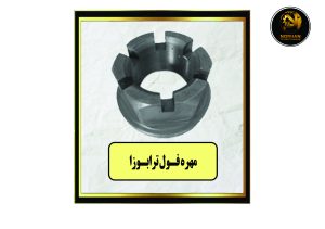 مهره فول ترابوزا