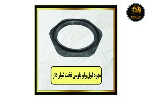 مهره فول ولوو پلوس تخت شیار دار