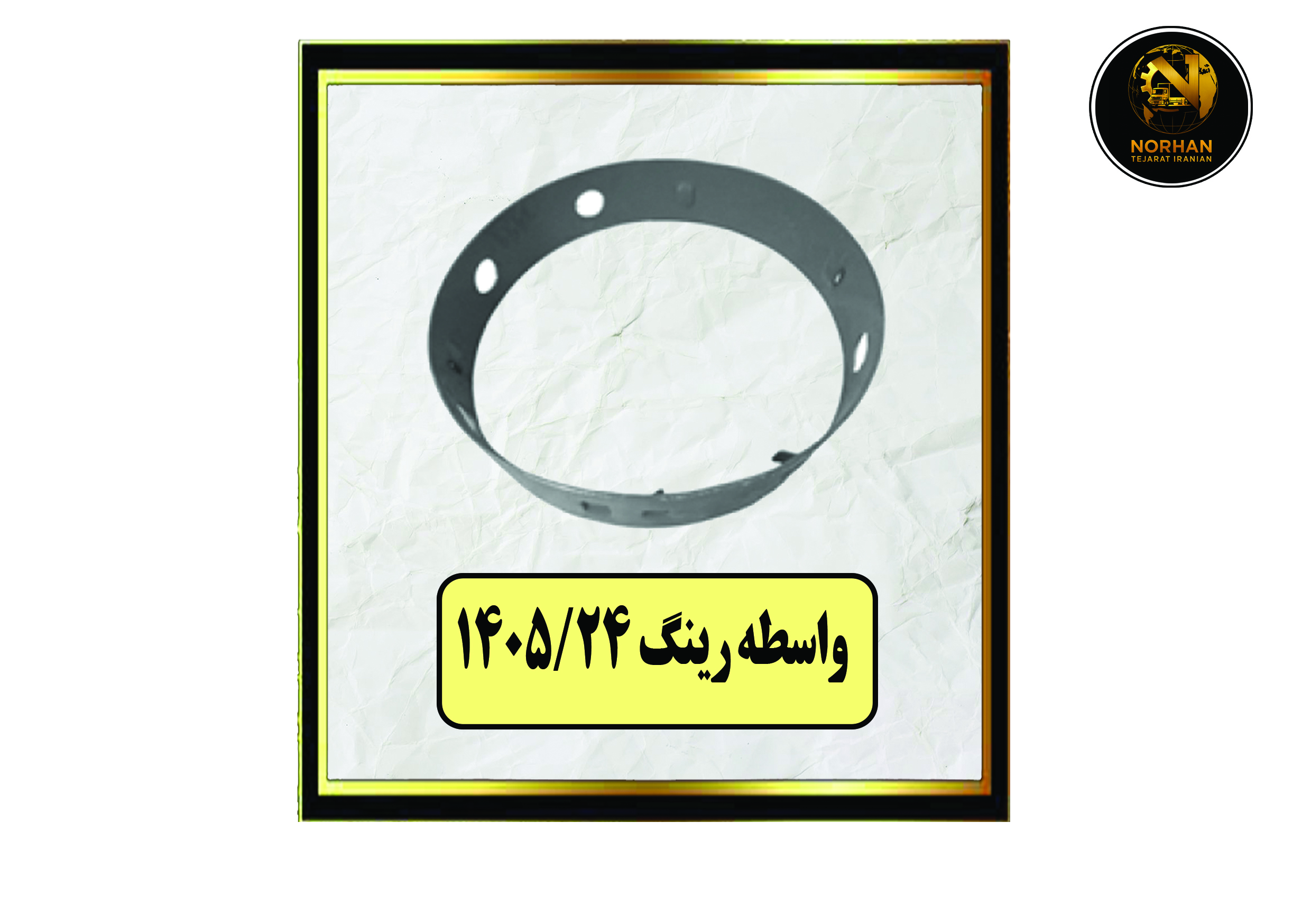 واسطه رینگ 14524 واسطه رینگ 14.524