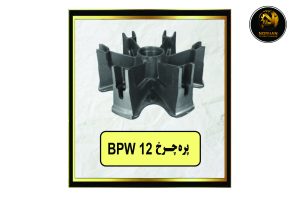 پره چرخ 12 BPW