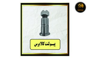 پیم لنت کالابرس