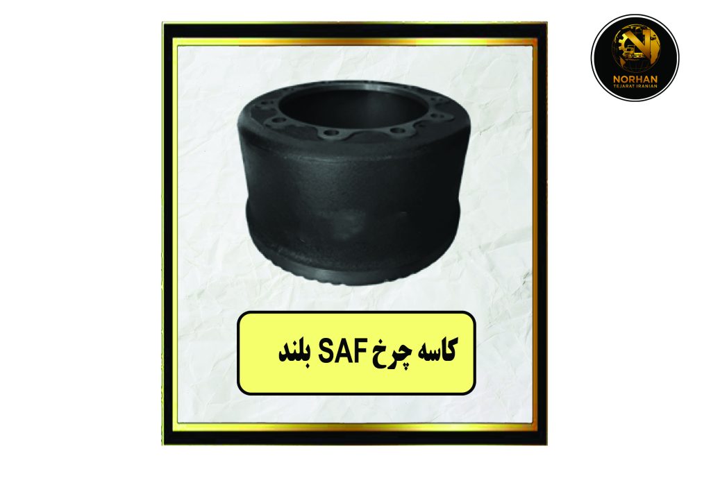 کاسه چرخ SAF بلند