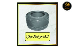 کاسه چرخ استریک