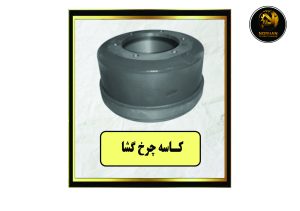 کاسه چرخ گشا