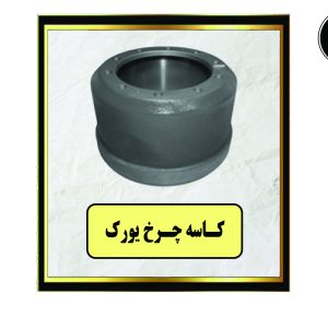 کاسه چرخ یورک